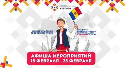 Афиша мероприятий в региональных центрах с 15 по 23 февраля