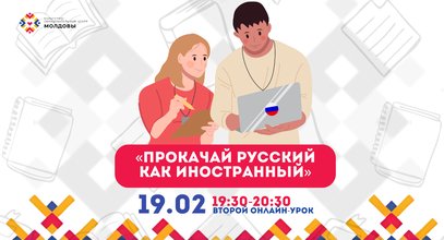 Приглашаем соотечественников на уроки по русскому языку